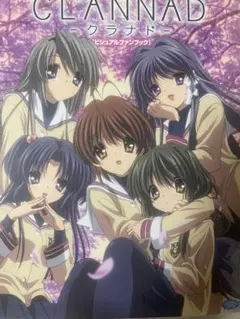 2026年最新】clannad-クラナド- ビジュアルファンブックの人気アイテム