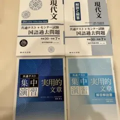 現代文 共通テスト 国語過去問題集