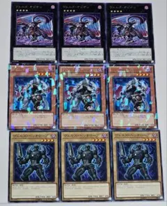 遊戯王　ヴェルズ・ヘリオロープ等　9枚