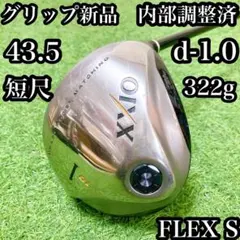 51短尺ドライバー 43.5インチ バランス調整済 ゼクシオ MP400 - メルカリ