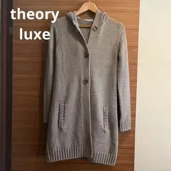 最終価格　ブラウン系　セオリーリュクス　ロングカーディガン　コーディガン　38