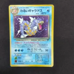 わるいギャラドス ☆ 第4弾拡張パック ロケット団 - メルカリ