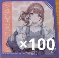 プロセカ ローソンコラボ クリアシート 望月穂波　100枚