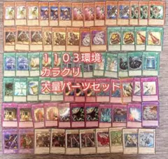 遊戯王 1209環境 ゲートボール エメラルDTCシク トレミスDTシクなど