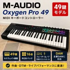 M-AUDIO Oxygen Pro 49 MIDI キーボードのサムネイル