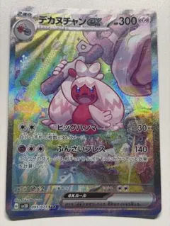 2026年最新】デカヌチャンex SAR SV2D 093/071 PSA10の人気アイテム