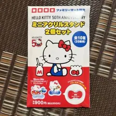 【新品未開封】ハローキティ　50周年　ミニアクリルスタンド　2個セット