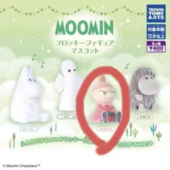 ムーミン フロッキー フィギュア マスコット