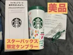 【未使用品】スターバックス　限定ステンレスタンブラー