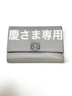 極美品✨ロエベ アナグラム トライフォールドウォレット 三つ折り