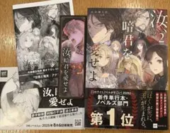 直筆サイン本】 本条謙太郎 汝、暗君を愛せよ2 新品未開封 - メルカリ