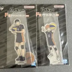 ハイキュー 一番くじ アクリルスタンド 日向翔陽 影山飛雄