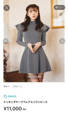 Darich ドッキングケープフレアミニワンピース