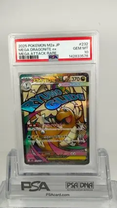 【PSA10】メガカイリューex 232/193 MA