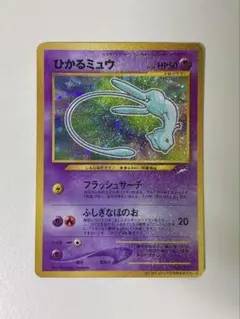 美品 ひかるミュウ 旧裏 「月刊コロコロコミック01年5月号」 - メルカリ