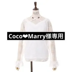 Coco❤︎Marry様 専用ページ