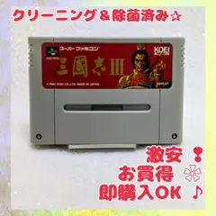 ☆まとめ買い値下げ☆　激安♪　三国志III　スーファミ　ファミコン　レトロゲーム