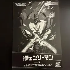チェンソーマン miniクリアファイルコレクション
