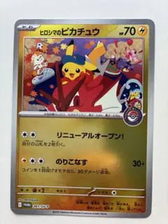 2026年最新】ヒロシマのピカチュウ 261/SV-Pの人気アイテム - メルカリ