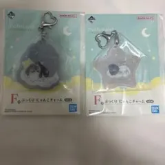 一番くじ mofusand F賞 ぷっくりにゃんこチャーム2個セット