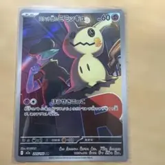 だ*く様 ロケット団のミミッキュ AR 205/193