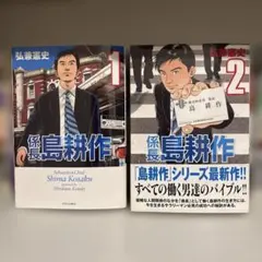 2026年最新】係長 青島俊作 2の人気アイテム - メルカリ