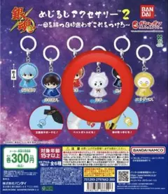 銀魂 めじるしアクセサリー 2