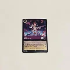ロルカナ LORCANA ベル 熟練なるミスティーク スーパーレア 通常