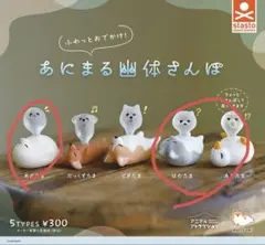 あにまる幽体さんぽ ガチャ　3種セット