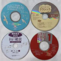 CD DVD アラカルトセット 学研 クラシック世界の 絶景 年賀状作り