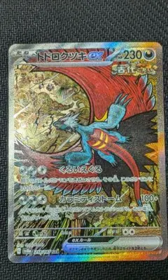 トドロクツキex SAR SV8a テラスタルフェスex 218/187