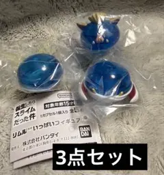 ガチャ 転生したらスライムだった件〖リムルさまがいっぱいフィギュア6〗3点セット