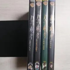ハリーポッター　４作品セット