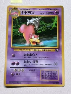 現物 ヤドラン ポケモンカード　旧裏面　未使用　美品 拡張シート 黄
