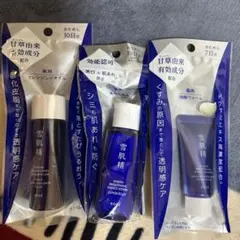 雪肌精 トライアルセットおためし10日間　洗顔　化粧水　クレンジングオイル