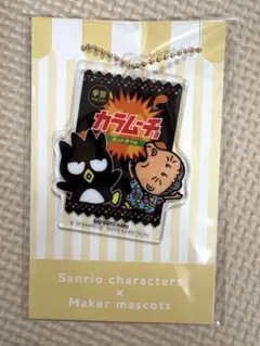 サンリオ×ファミマ　アクリルチャーム バッドばつ丸　カラムーチョのサムネイル