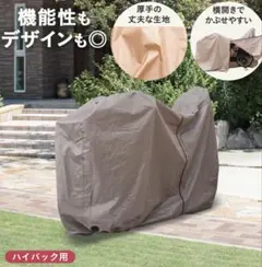 sopota 自転車カバー ブラウンのサムネイル
