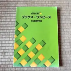 文化ファッション大系　服飾造形講座3 ブラウス・ワンピース　文化服装学院