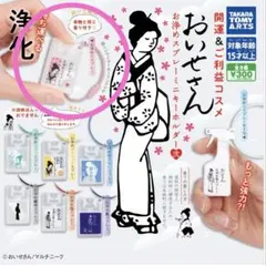 おいせさん お清めスプレーミニキーホルダー