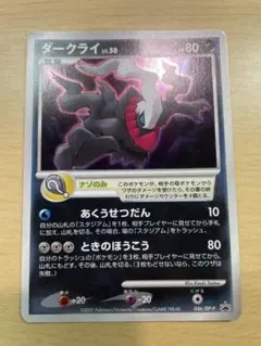 2007年ポケモンカード ダークライ 046/DP-P 劇場版 プロモ - メルカリ