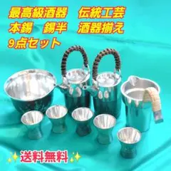 2026年最新】錫半 ちろりの人気アイテム - メルカリ