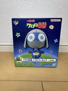 一番くじ ドロロ兵長 ソフビフィギュア E賞