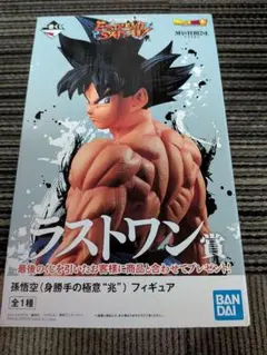 ドラゴンボール　フィギュア　悟空　身勝手の極意　兆　一番くじ ラストワン