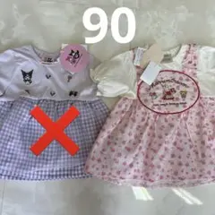 新品未使用♡タグ付き♡フタフタ ♡サンリオクロミ♡マロンクリーム♡2枚セット90