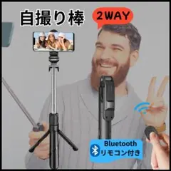 自撮り棒 セルカ棒 三脚 Bluetooth リモコン スマホ iPhone 軽のサムネイル