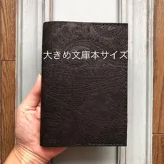 ②新サイズ シンプル型のブックカバー36 牛革黒ペーズリー柄