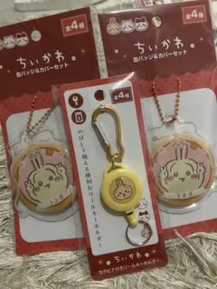 缶バッジ＆カバーセット カラビナ付きリールキーホルダー　うさぎ