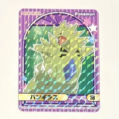 ☆送料込み☆　ポケモンシール　バンギラス　丸美屋　キラキラシール　１８のサムネイル
