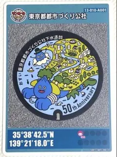 ⚫️マンホールカード 第27弾 東京都 都市づくり公社 A001 ロット001