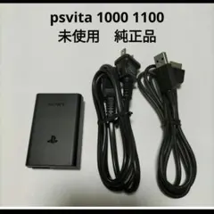 psvita 2000 未使用 新品 充電器 充電コード 純正品 正規品 - メルカリ